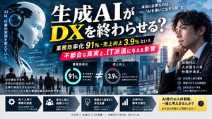 生成AIとDX｜人材派遣・IT派遣の仕事はどう変わる？業務効率化とIT人材育成